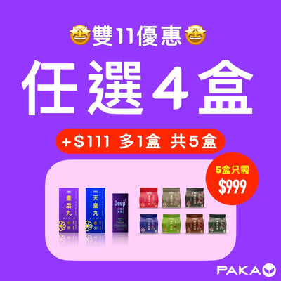 買4盒 $888 + $111 多1盒  👉🏻 共 5 盒 只需 $999 (Copy)