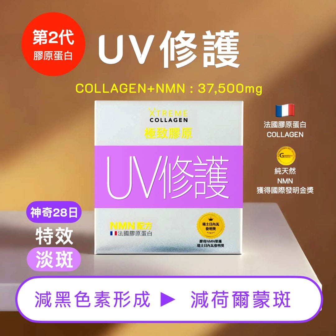 PAKA 第2代膠原蛋白【UV修護】 Beauty Health XTREME 