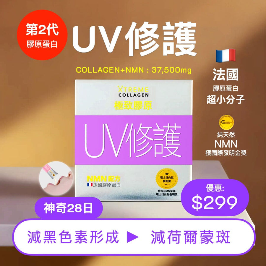 PAKA 第2代膠原蛋白【UV修護】COLLAGEN+NMN 🤗 原價: $490 🤗 優惠: $299 ~ 今日購買 自動再85折 : 1 盒只需 $254 Beauty Health XTREME 61折 買1盒 (共15條) $299 (今日購買 自動再85折 : $254) 