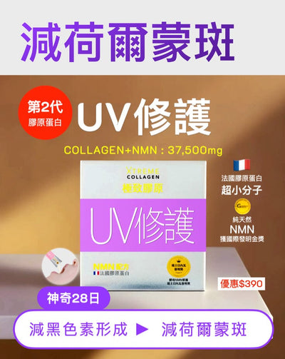 PAKA 第2代膠原蛋白【UV修護】 Beauty Health XTREME 