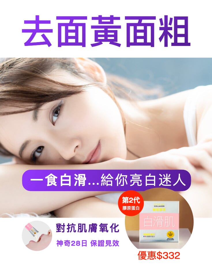 PAKA 第2代膠原蛋白【白滑肌】COLLAGEN+NMN 今日購買 自動再85折 : 1 盒只需 $332 ~ {特效補充} 幫你美白幼滑、膚色煥白光亮、對抗肌膚氧化 ... 有助去面黃面粗 . 增亮 . 又白又滑。 Beauty Health XTREME 