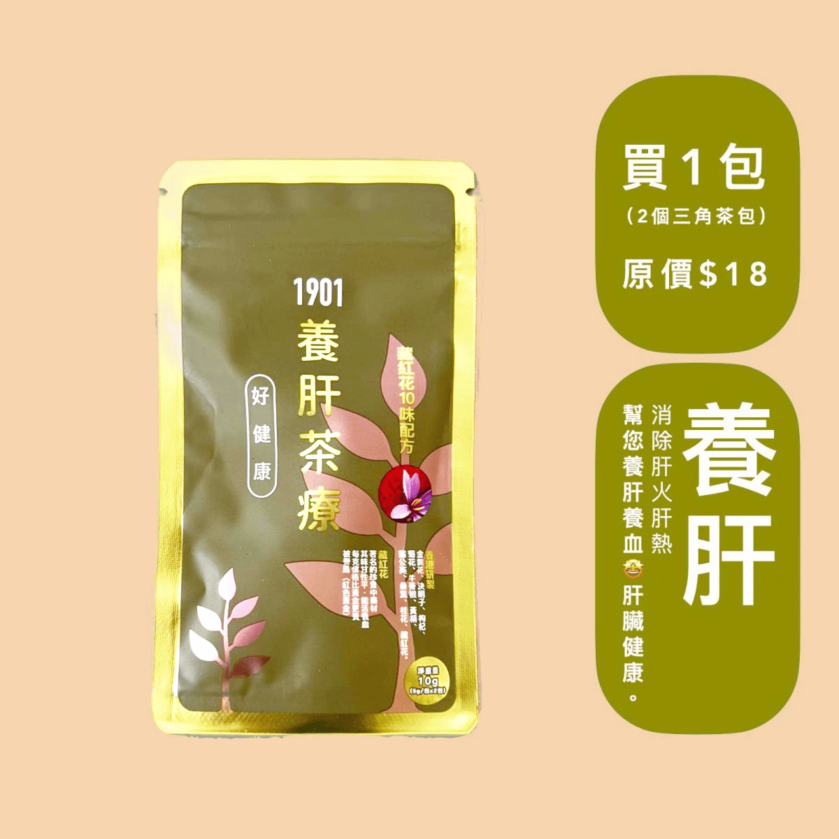 PAKA 養生【養肝茶療】🤗 原價: $490 🤗 優惠: $299 - PAKA