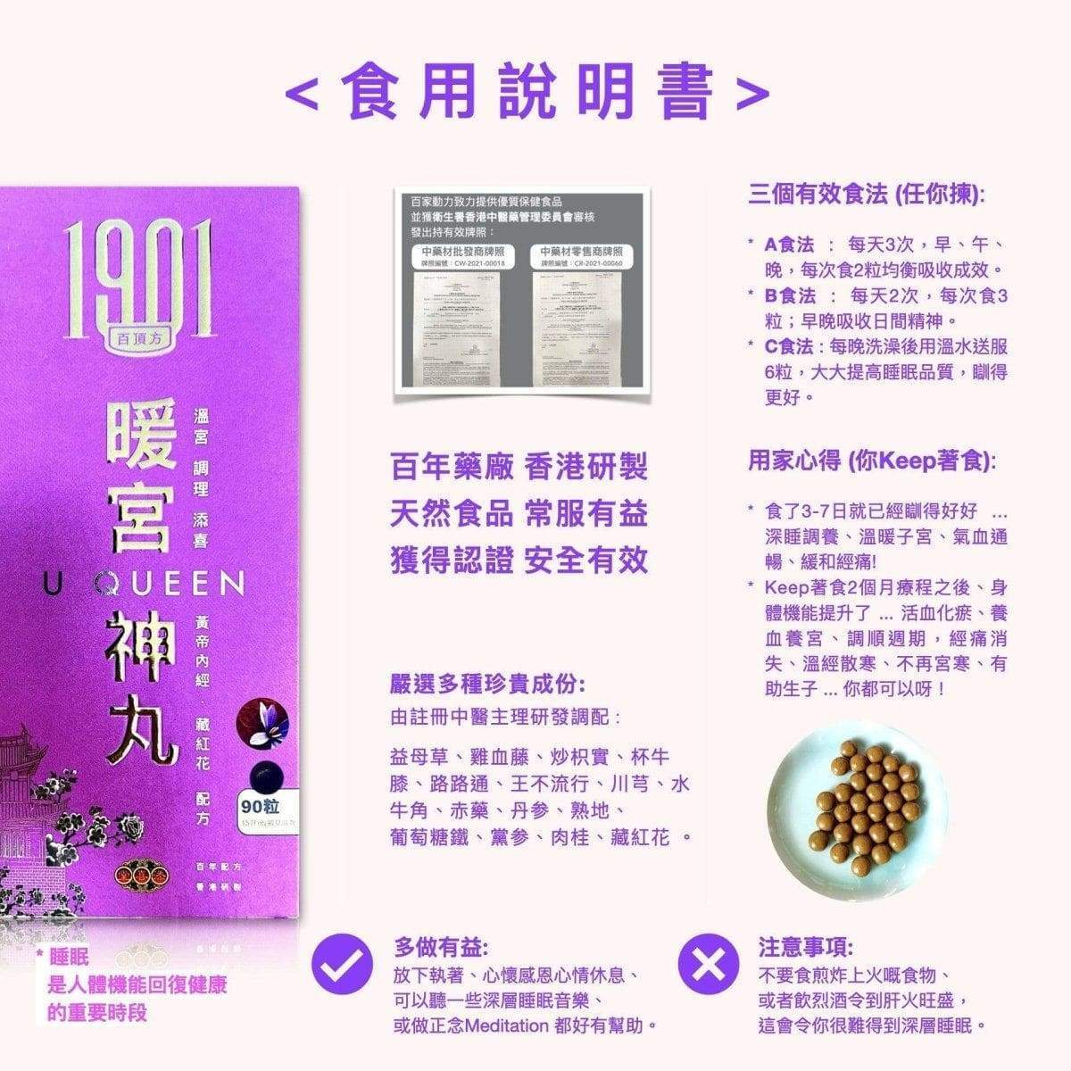 暖宫丸 Functional Foods 1901 