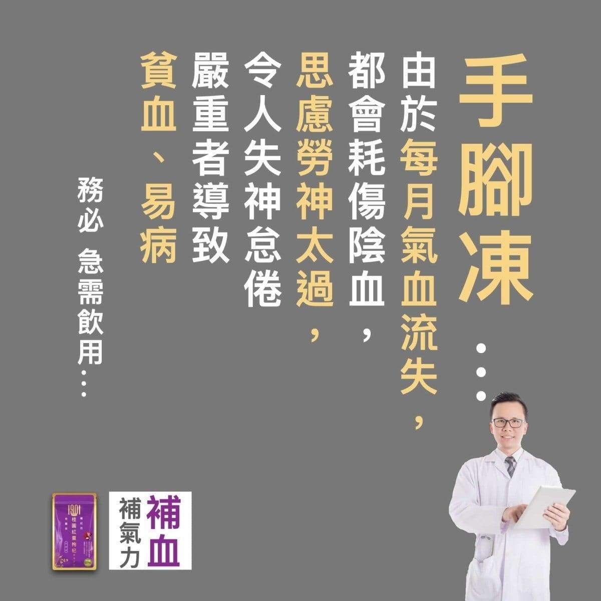 補氣血茶療 - 桂圓紅棗枸杞薑茶 Functional Tea 1901 