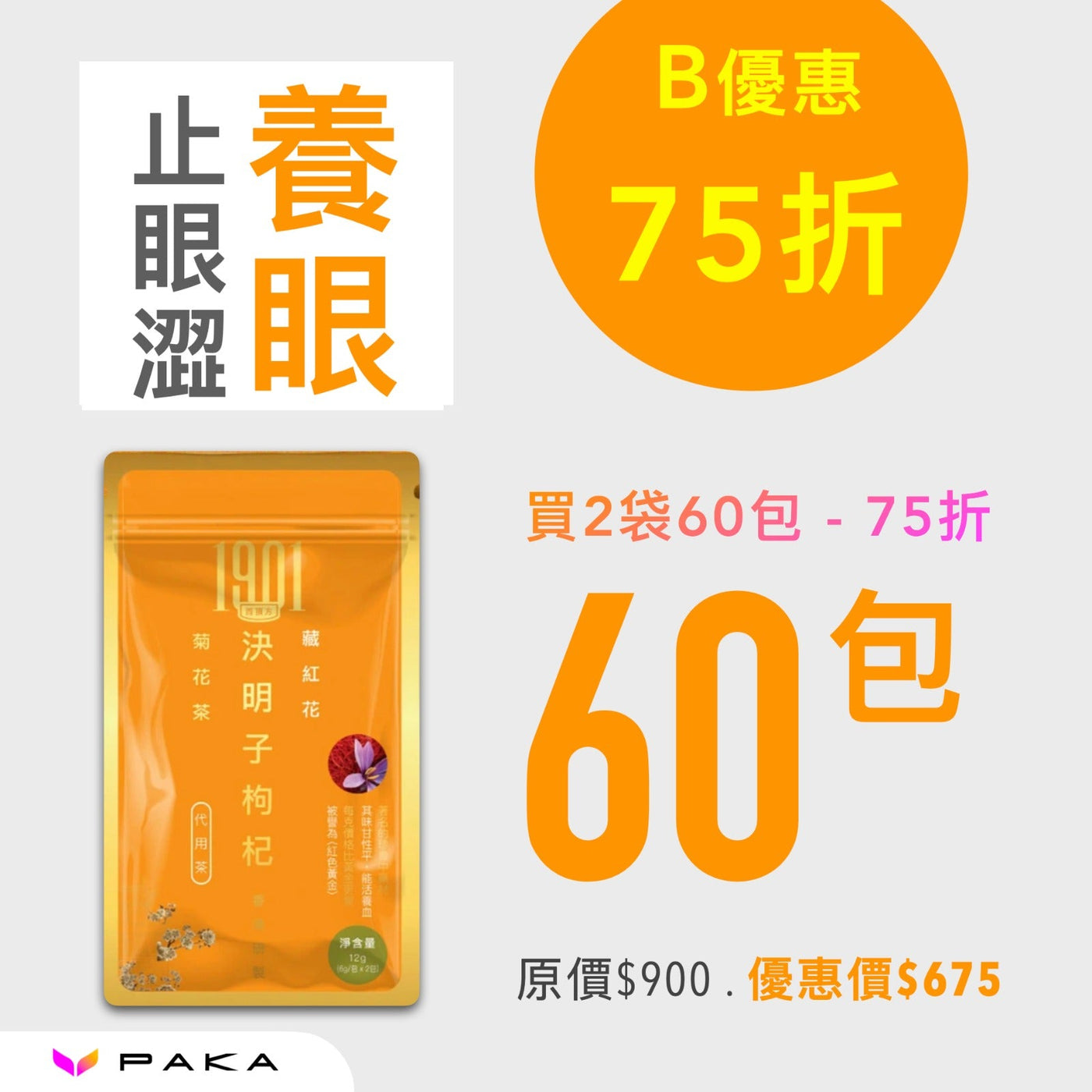 SALE: 養眼茶療 - 決明子枸杞菊花茶 Functional Tea 1901 60包 75折 