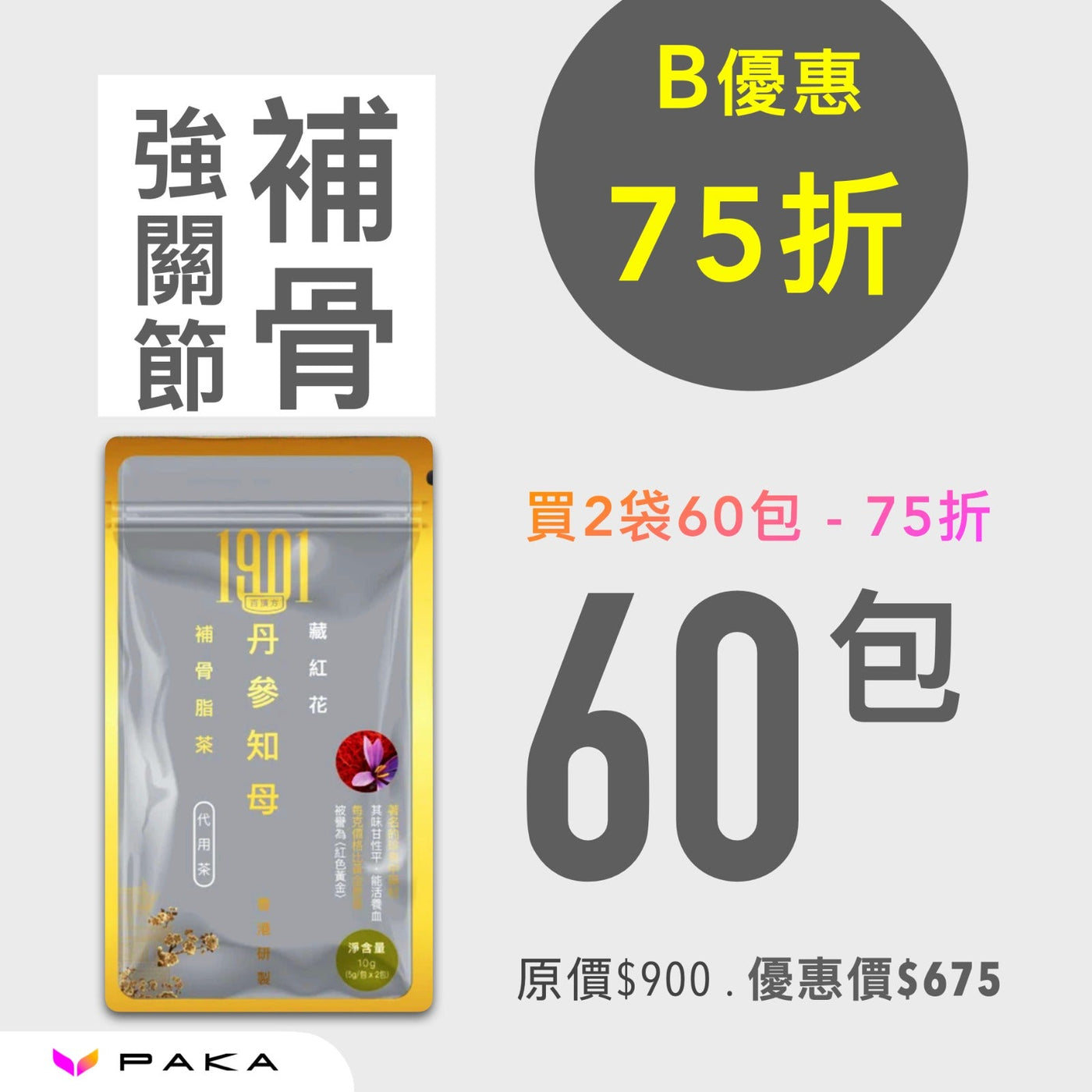 SALE: 補骨茶療 - 丹參知母補骨脂茶 Functional Tea 1901 60包 75折 